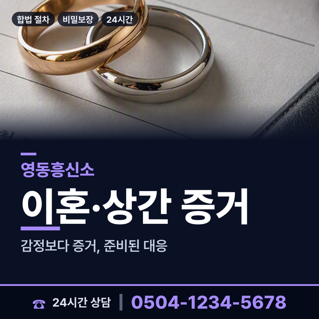 영동 심천면 기업평판조사 상담 안내