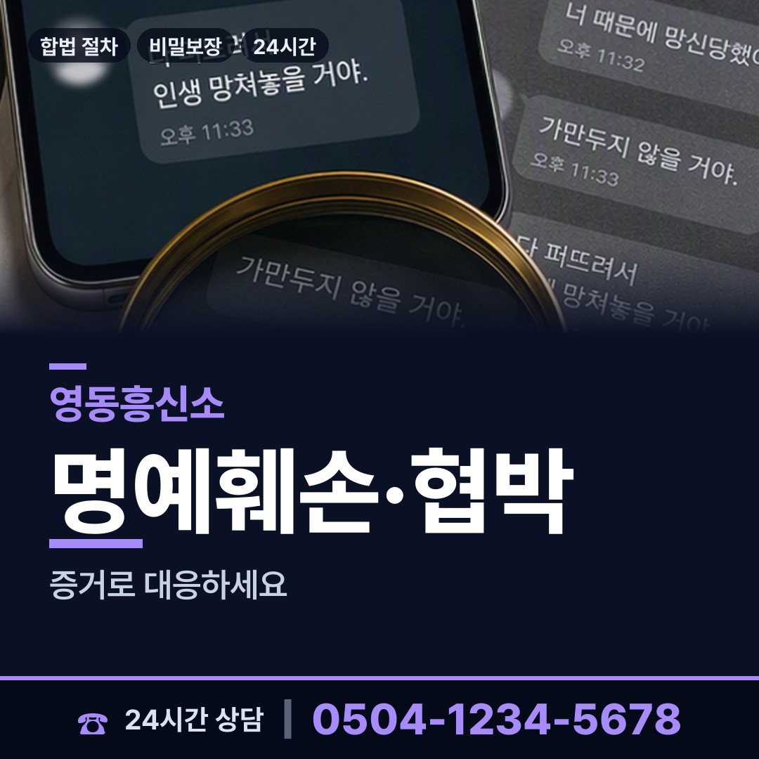 영동 심천면 주말조사 상담 안내