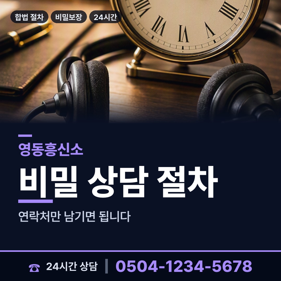 영동 심천면 기업탐정 상담 안내