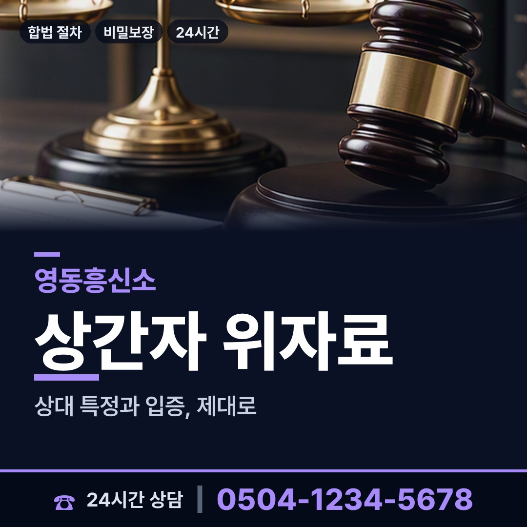 영동 심천면 배우자외도탐정 상담 안내