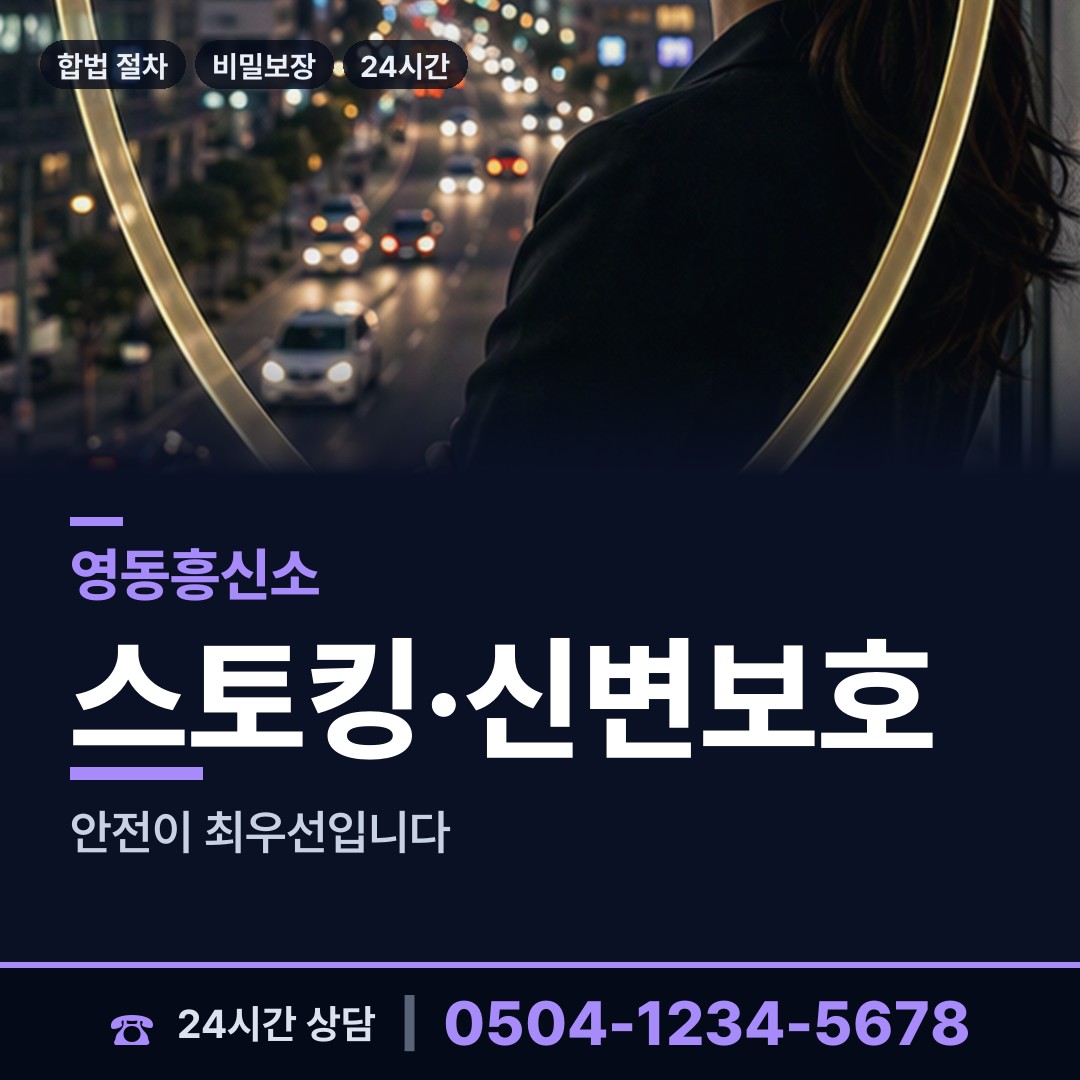 영동 심천면 거래처조사 상담 안내